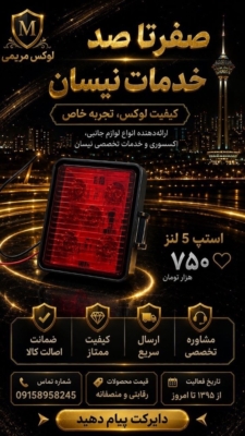 استپ 5 لنز