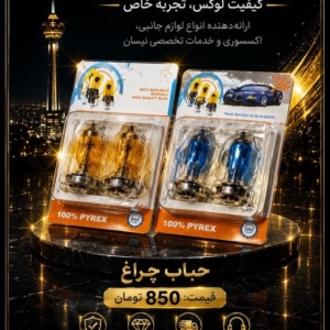 حباب چراغ