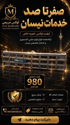 لوازم جانبی