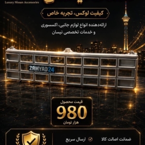 لوازم جانبی