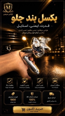 بکسل بند جلو
