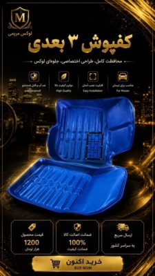 کف پوش 3 بعدی