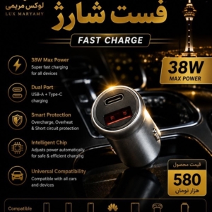 شارژر فندکی فست شارژ