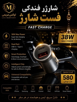 شارژر فندکی فست شارژ