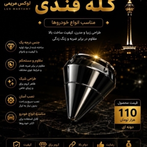 کاپرینگ کله قندی