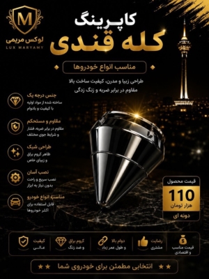 کاپرینگ کله قندی