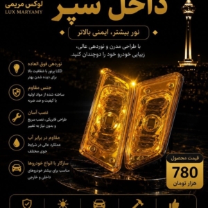 نه شکن داخل سپر